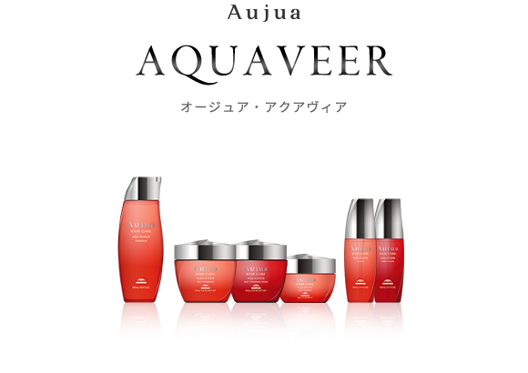 アクアヴィア/AQUAVEER 　（オージュア/Aujua）